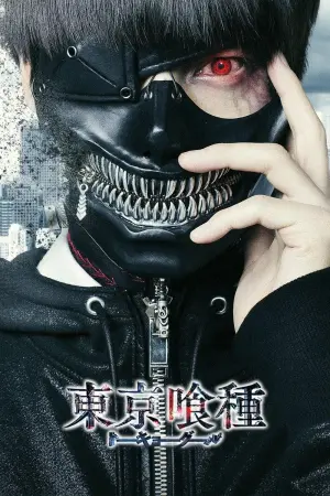 Постер к фильму "Токийский гуль" #471991