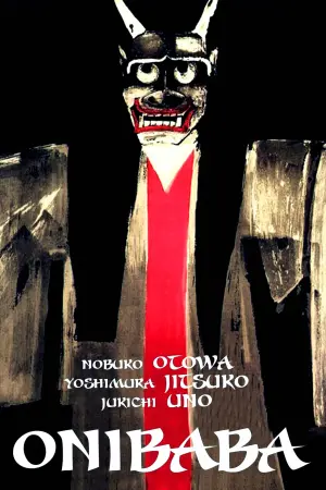 Постер к фильму "Женщина-демон" #142774