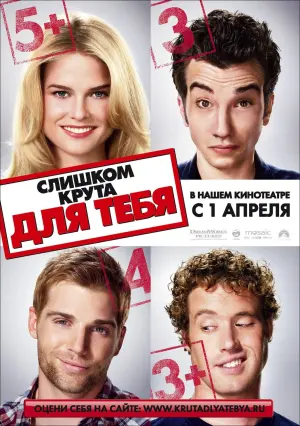 Постер к фильму "Слишком крута для тебя" #66792