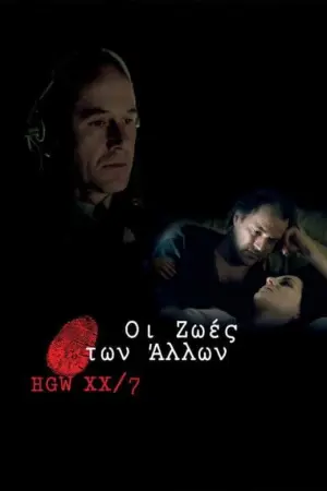 Жизнь других