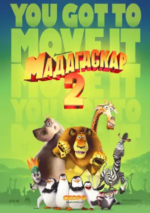 Постер к фильму "Мадагаскар 2" #801418