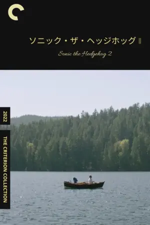 Постер к фильму "Соник в кино 2" #167703