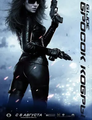 Постер к фильму "G.I. Joe: Бросок кобры" #43731