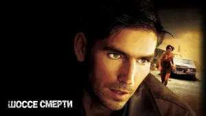 Задник к фильму "Шоссе смерти" #441069