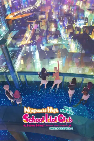 ラブライブ！虹ヶ咲学園スクールアイドル同好会 完結編 第2章