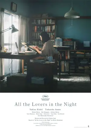 すべて真夜中の恋人たち