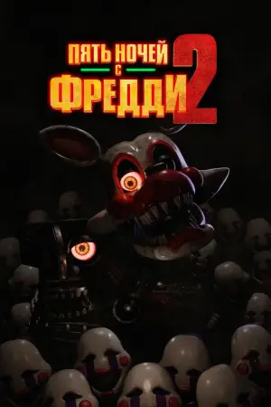 Постер к фильму "" #511995