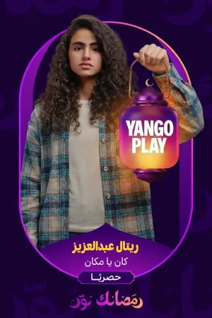 Постер к фильму "Once Upon a Time"