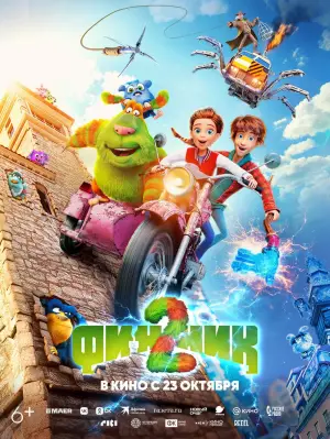 Постер к фильму "Финник 2" #538025