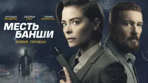 Задник к фильму "Месть Банши" #88034