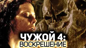 Задник к фильму "Чужой: Воскрешение" #600620