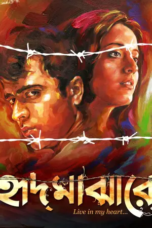 Постер к фильму "Hrid Majharey"