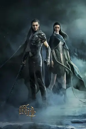 Постер к фильму "Легенды разорившихся династий" #455506