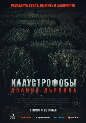 Постер к фильму "Клаустрофобы. Долина дьявола" #411558