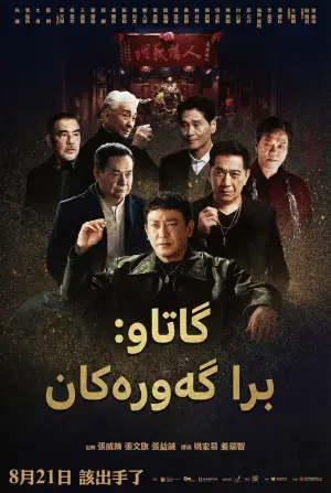 Постер к фильму "" #581711