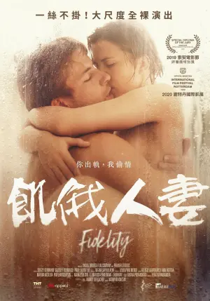 Постер к фильму "Верность" #321604