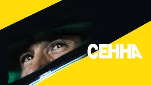 Задник к фильму "Сенна" #382294