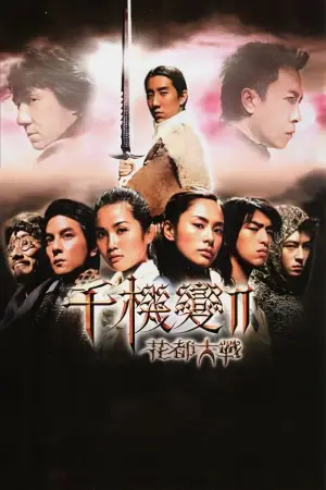 Постер к фильму "Хроники Хуаду: Лезвие розы" #390965