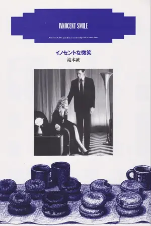 Постер к фильму "Твин Пикс: Сквозь огонь" #222761