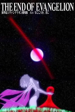 Постер к фильму "Конец Евангелиона" #453235