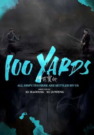Постер к фильму "100 ярдов" #706962