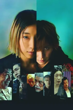 Постер к фильму "" #489411