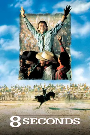 Постер к фильму "8 секунд" #645819