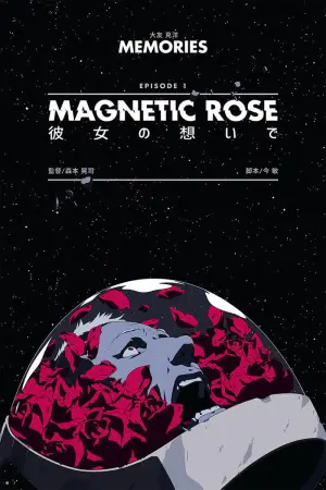 Постер к фильму "Воспоминания о будущем" #534836