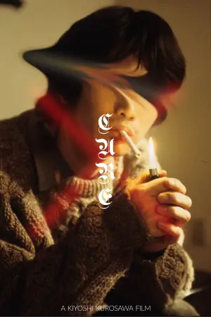 Постер к фильму "Исцеление" #689776