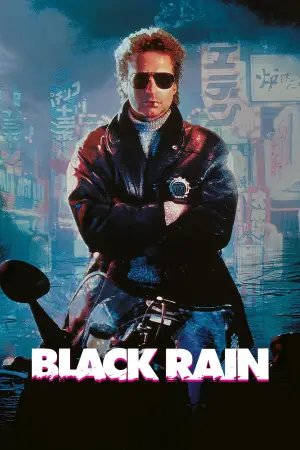 Постер к фильму "Чёрный дождь" #720165