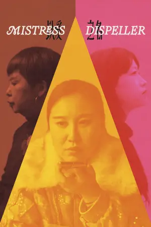 Постер к фильму "Изгоняющая любовниц" #702644