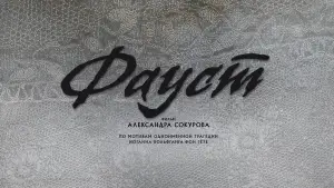 Задник к фильму "Фауст" #702344