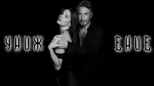 Задник к фильму "Унижение" #463196