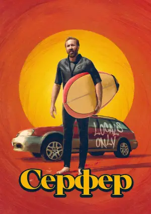 Постер к фильму "" #586329