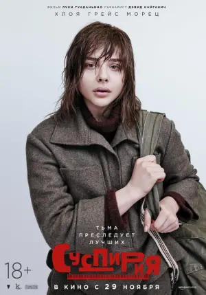 Постер к фильму "Суспирия" #105078