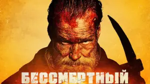 Задник к фильму "Бессмертный" #12182
