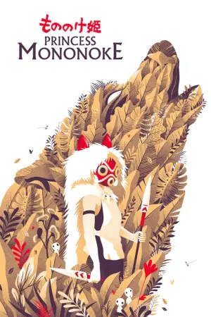 Постер к фильму "Принцесса Мононоке" #33644