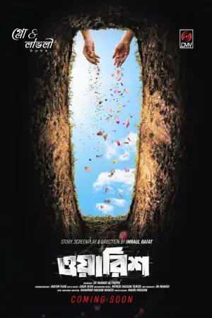 ওয়ারিশ