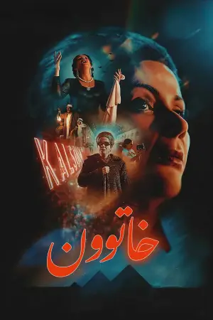 الست