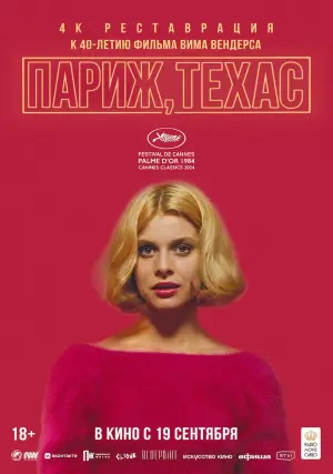 Постер к фильму "Париж, Техас" #734399
