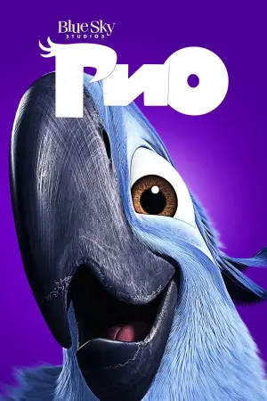 Постер к фильму "Рио"