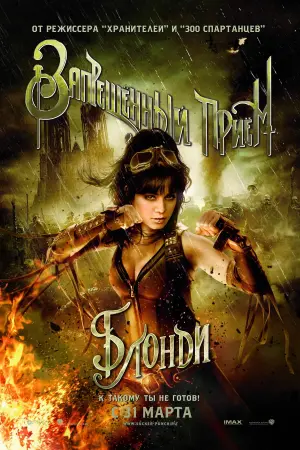 Постер к фильму "Запрещенный прием" #393582