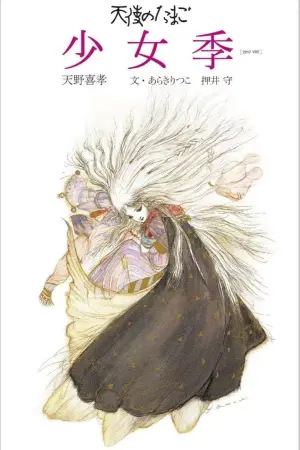 Постер к фильму "Яйцо ангела" #455218