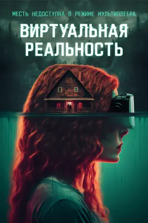 Постер к фильму "ClearMind"