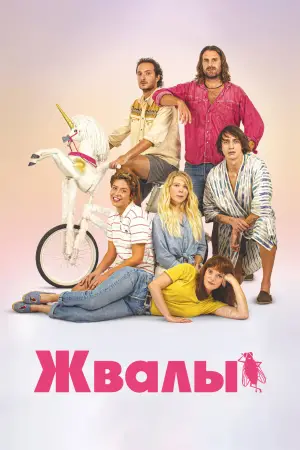 Постер к фильму "Жвалы" #696792