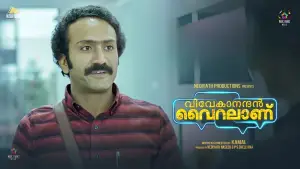 Задник к фильму "വിവേകാനന്ദന്‍ വൈറലാണ്" #758257