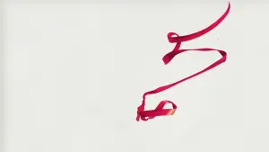 Задник к фильму "Яра" #292826