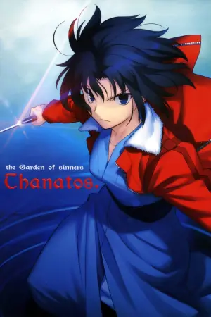 Постер к фильму "Граница пустоты: Сад грешников (фильм первый)" #153240