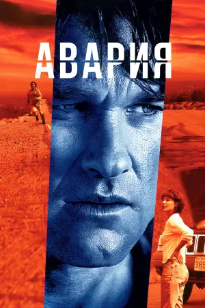 Постер к фильму "Авария" #853704