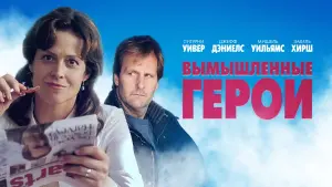 Задник к фильму "Вымышленные герои" #436468